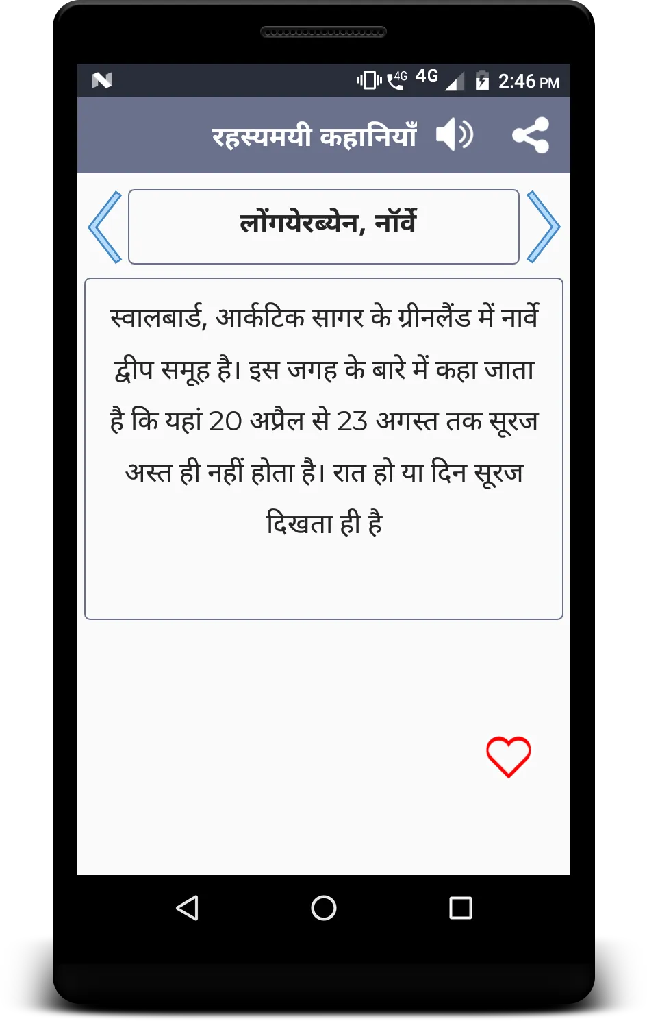 रहस्यमयी कहानियाँ | Indus Appstore | Screenshot