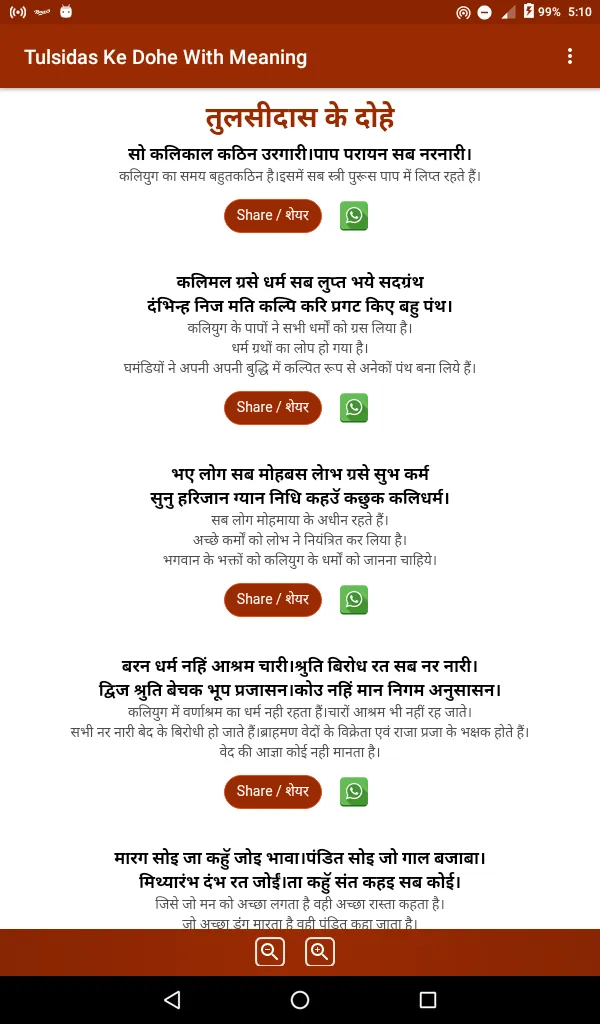 Tulsidas Ke Dohe With Meaning  | Indus Appstore | Screenshot