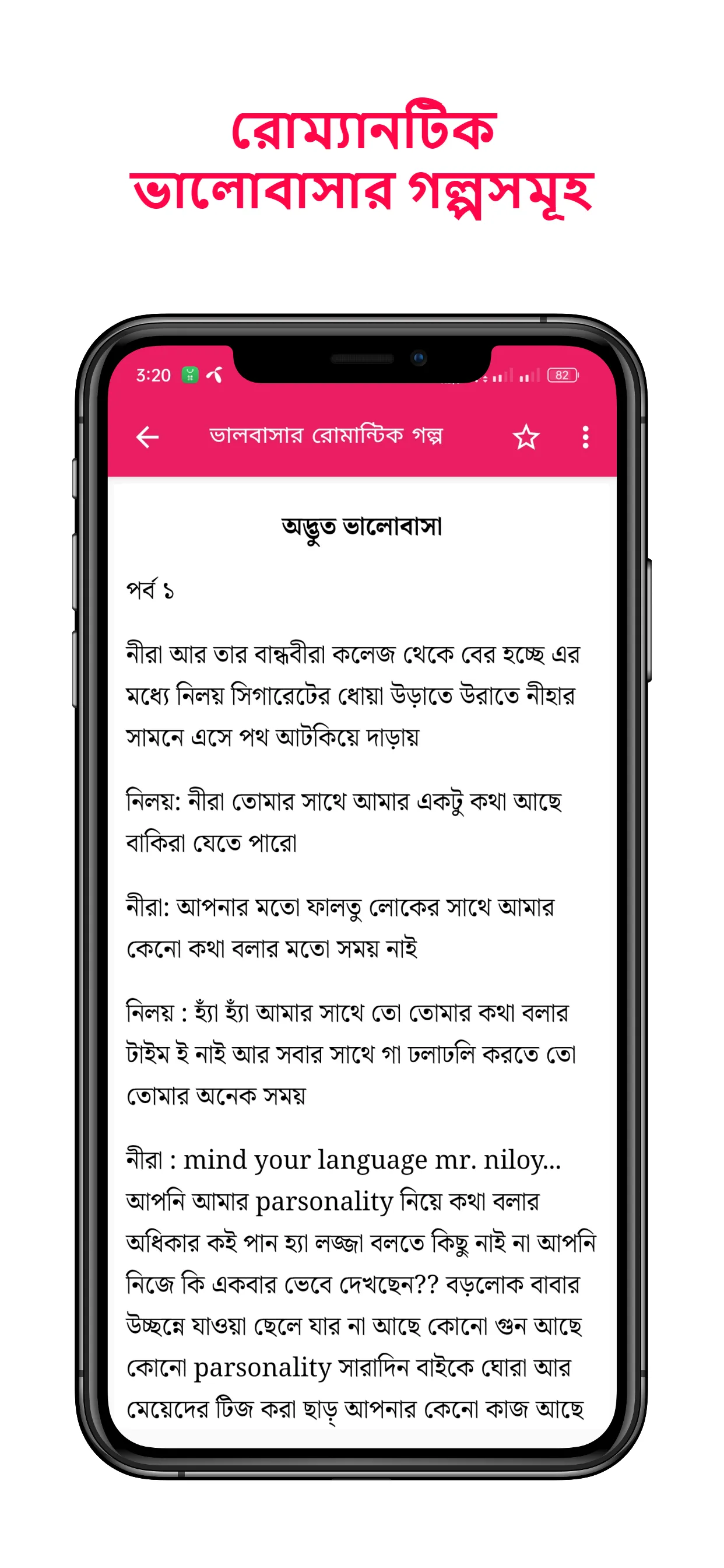 রোমান্টিক ভালোবাসার গল্পসমূহ | Indus Appstore | Screenshot