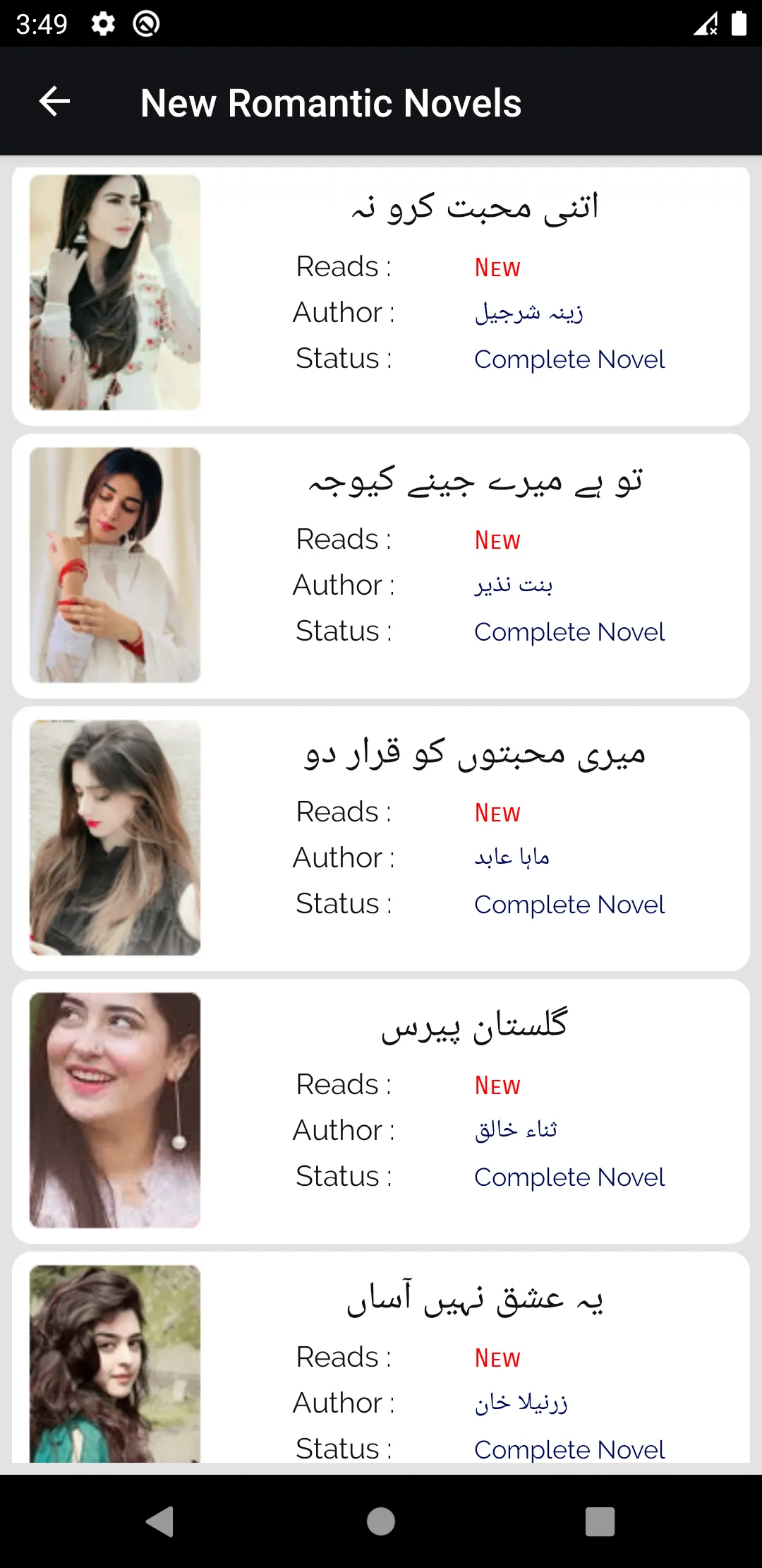 Romantic Urdu Novel Collection | Indus Appstore | Screenshot