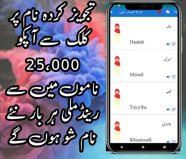 Muslim Girls Names In Urdu And | Indus Appstore | Screenshot