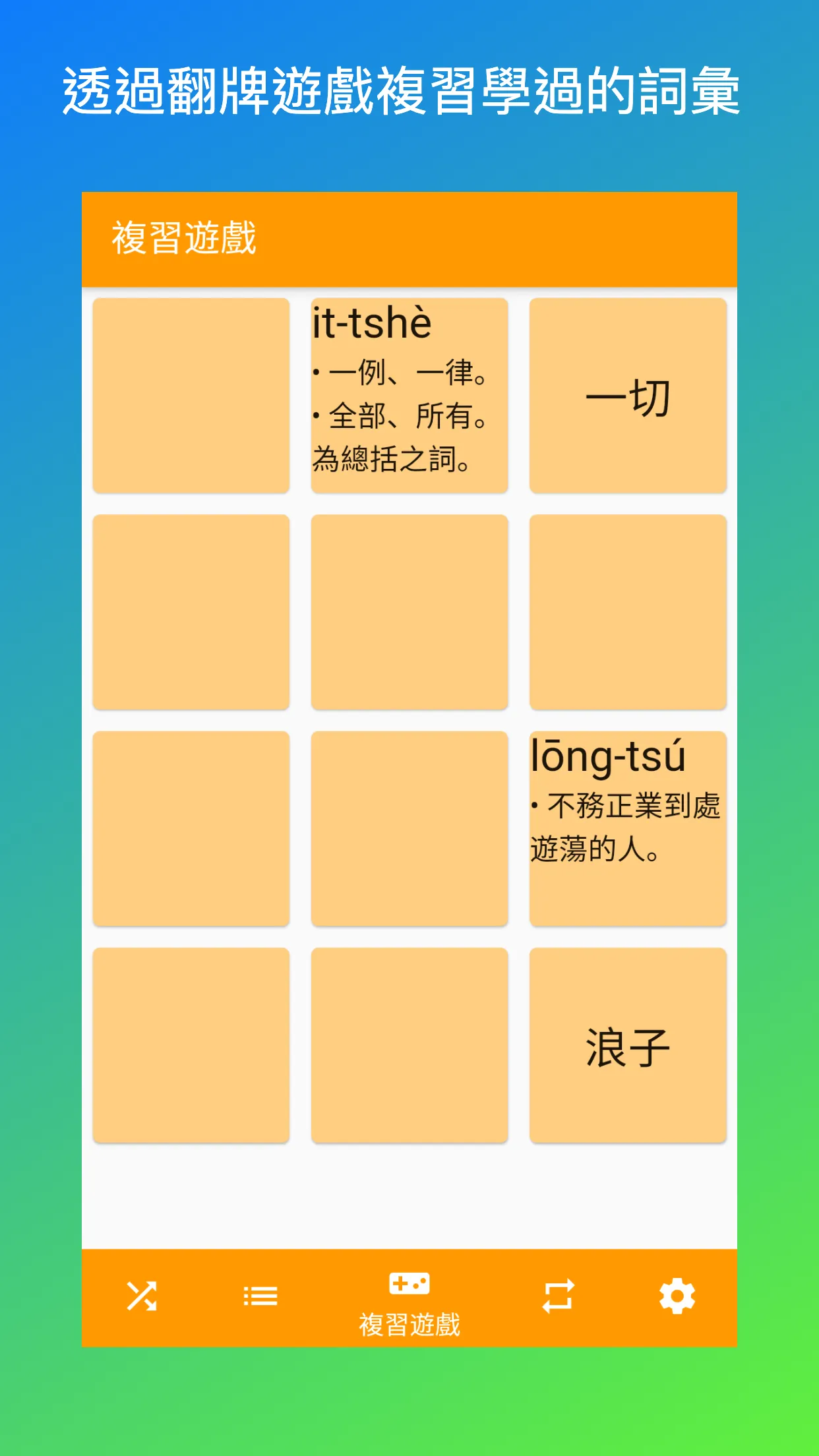 熊愛學臺語 | Indus Appstore | Screenshot