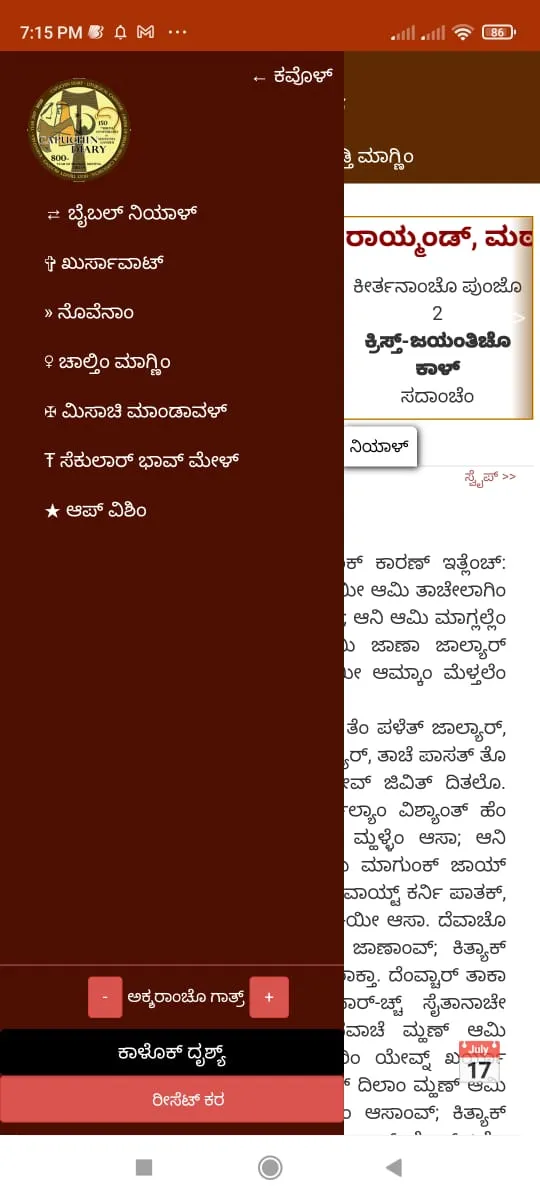 ಸಮಾಧಾನ್ Konkani Daily Bible | Indus Appstore | Screenshot