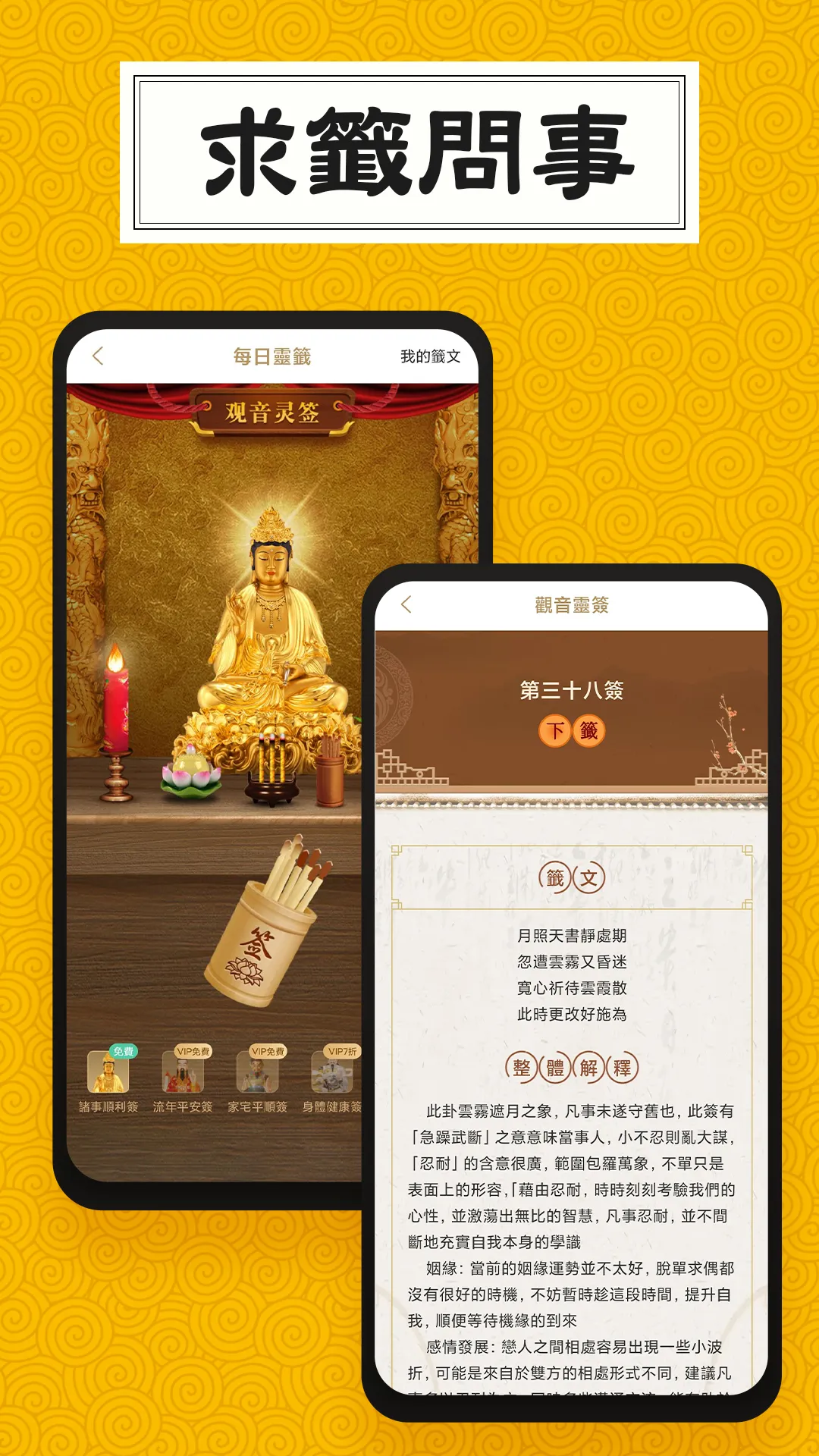 靈機-姻緣和合符 開光靈符 算命占卜 求籤祈福 | Indus Appstore | Screenshot