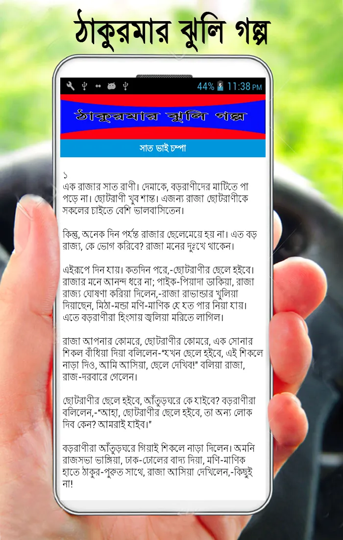 ঠাকুরমার ঝুলি গল্প | Indus Appstore | Screenshot