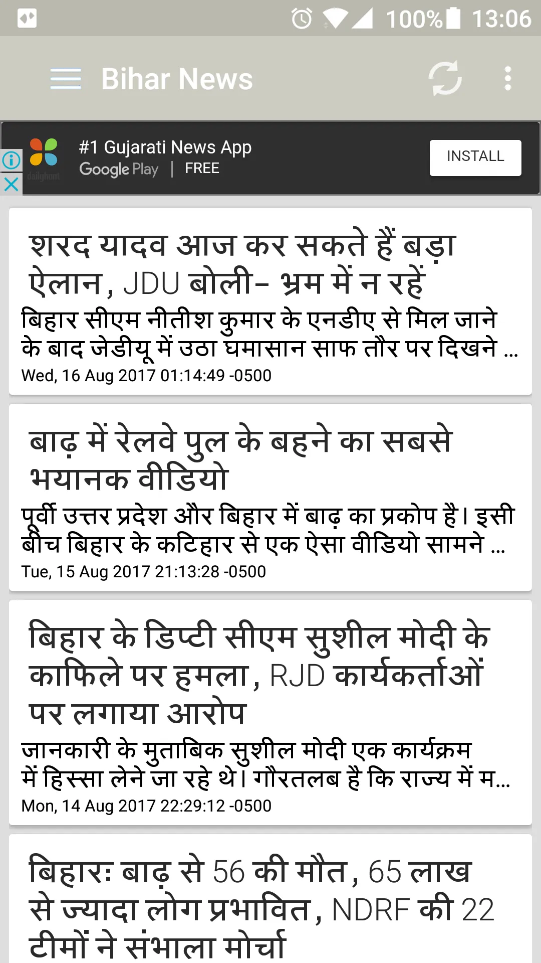 Bihar Amar Ujala News | Indus Appstore | Screenshot