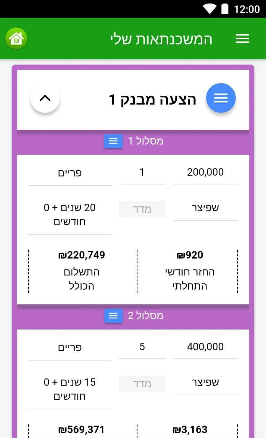 משכנתאון - מחשבון משכנתא | Indus Appstore | Screenshot