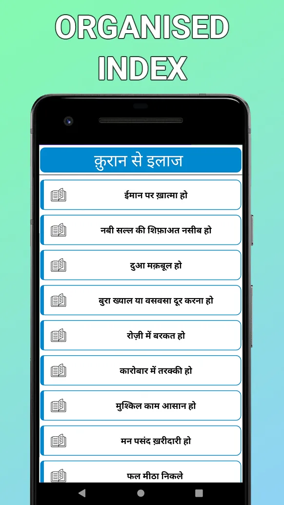 Quran Se Ilaaj (Hindi) | Indus Appstore | Screenshot