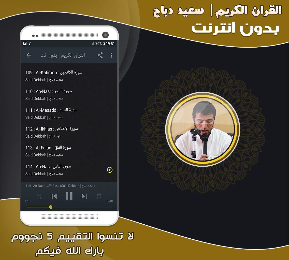 Said Dabah Mp3 Quran Offline | Indus Appstore | Screenshot