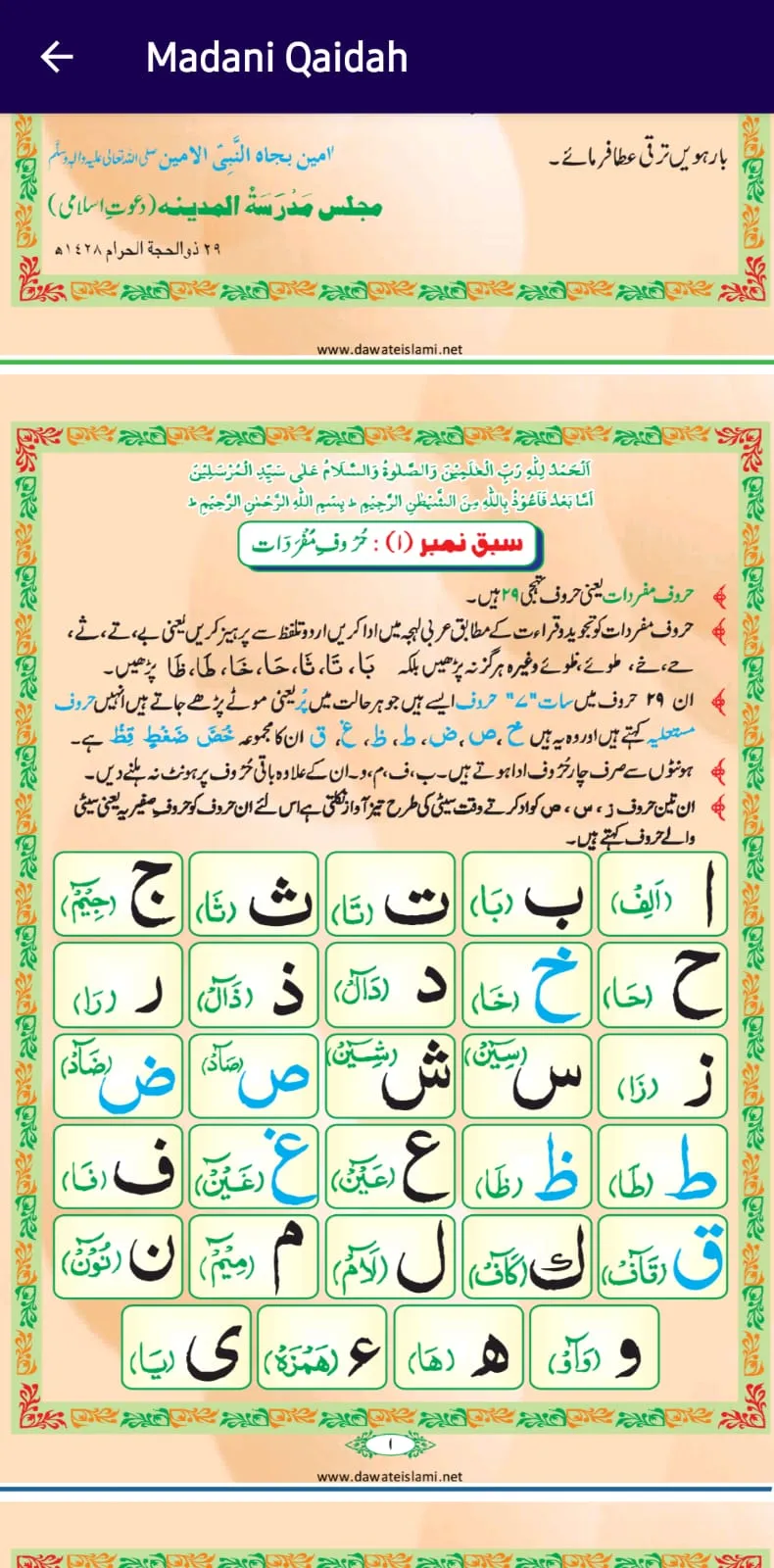 Madani Qaidah | Indus Appstore | Screenshot