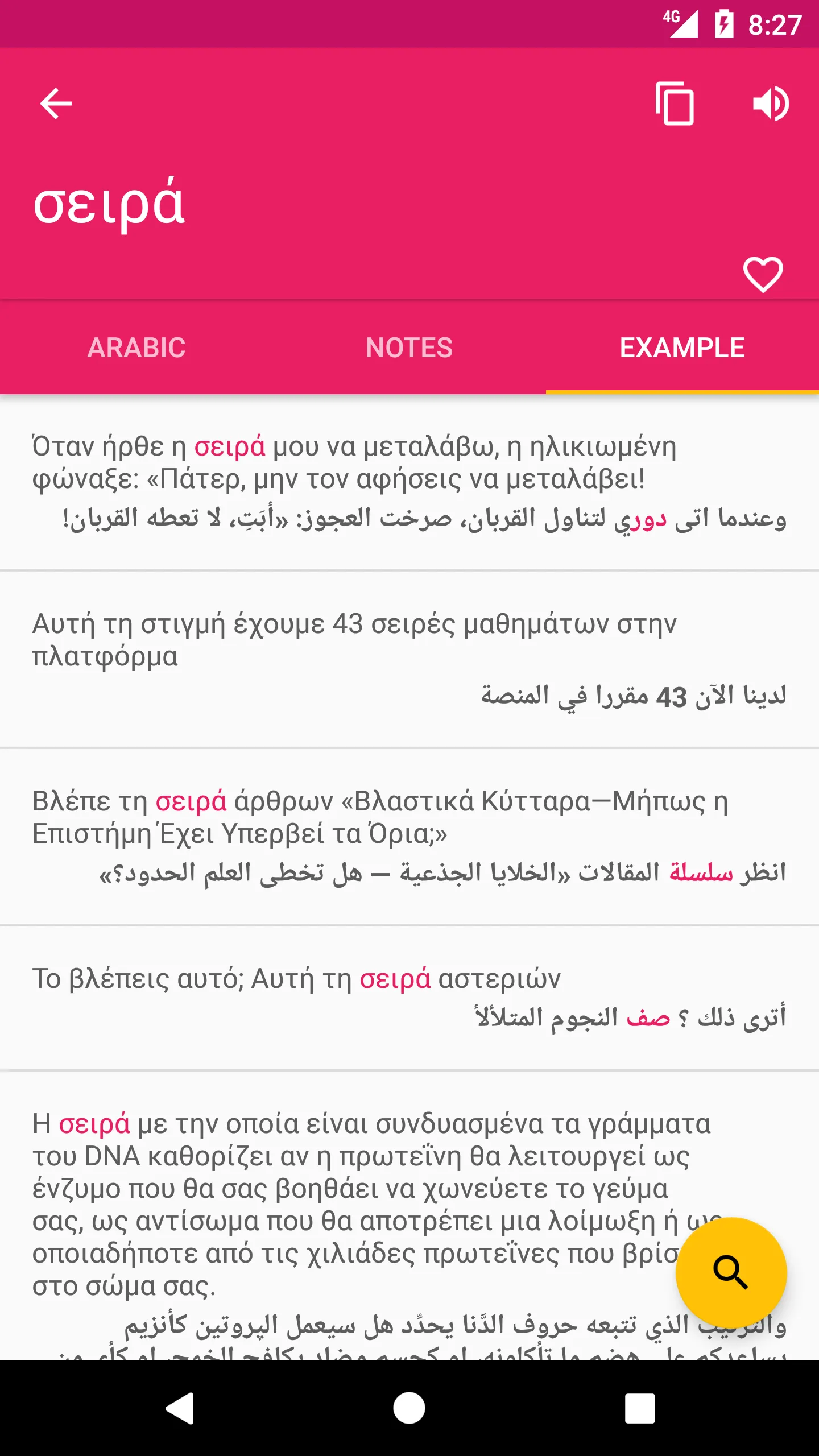 Arabic Greek Dictionary | Indus Appstore | Screenshot