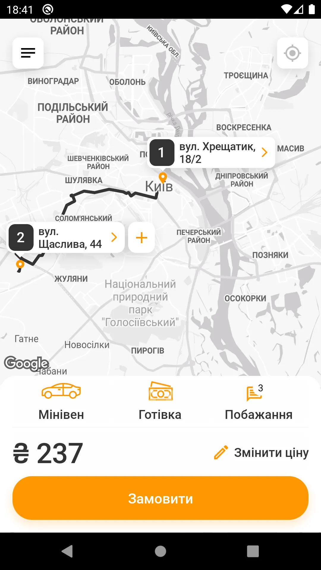 Автограф такси (Бровары) | Indus Appstore | Screenshot