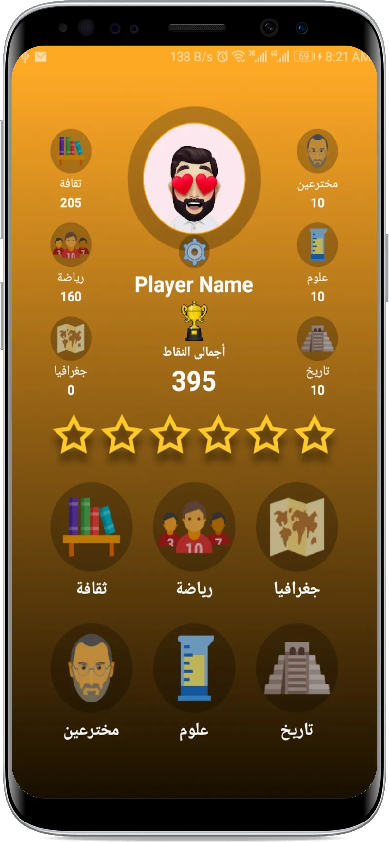 ثقائف لعبة معلومات | Indus Appstore | Screenshot