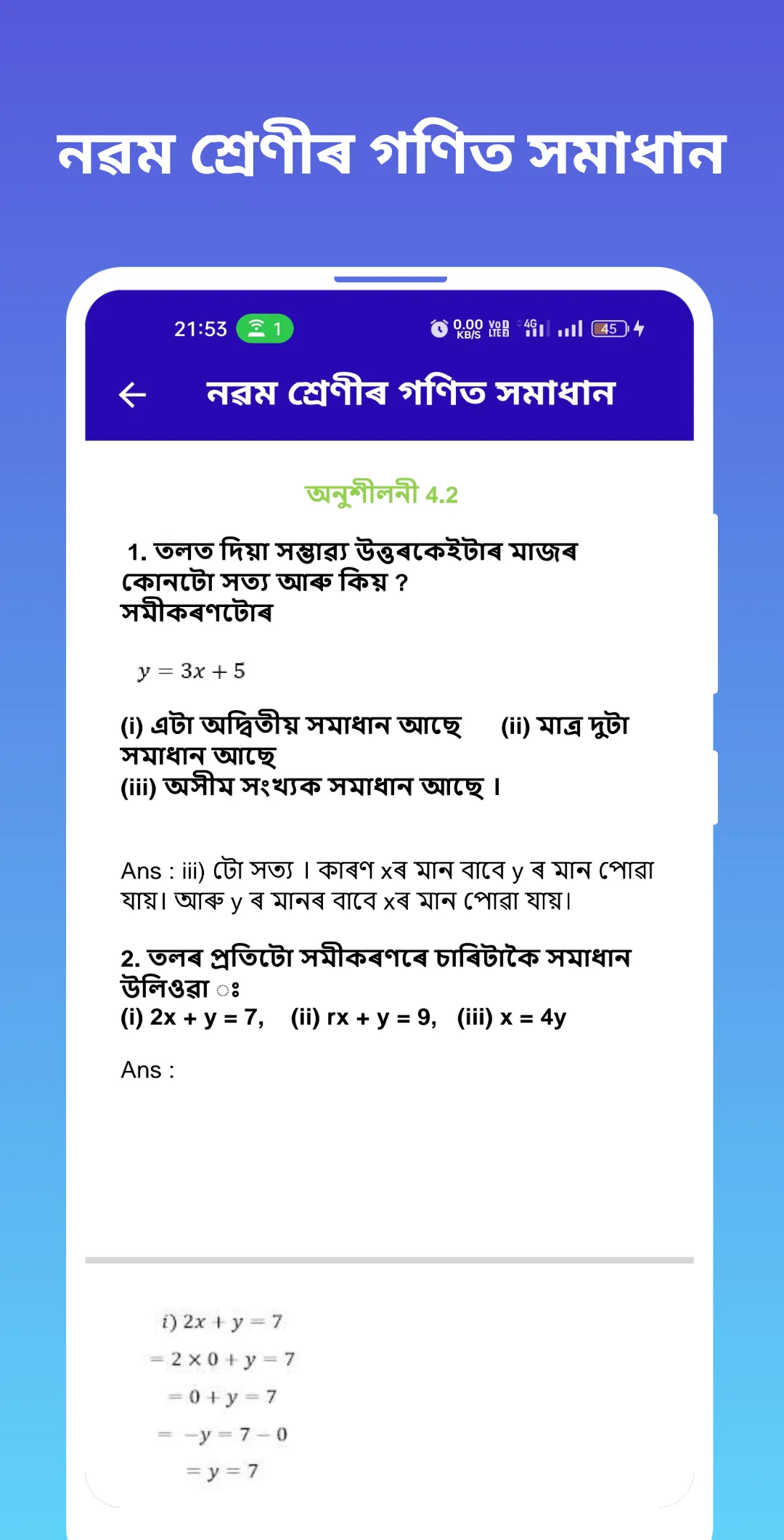 Assamese Class 9 Math Solution | Indus Appstore | Screenshot