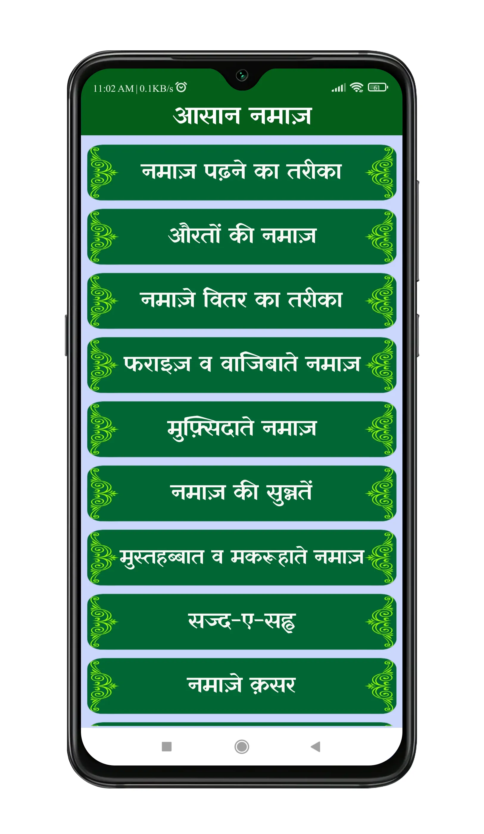 Asan Namaz Hindi | आसान नमाज़ | Indus Appstore | Screenshot