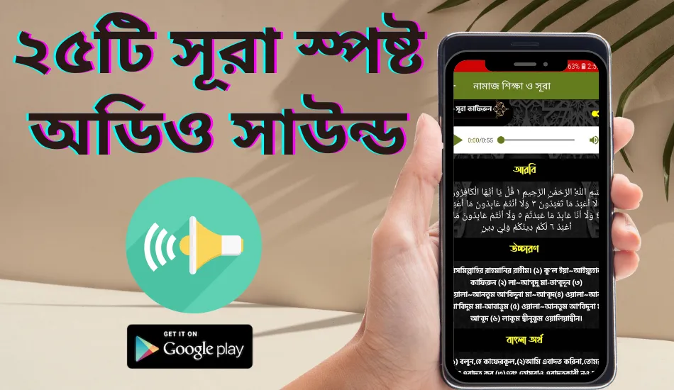 নামাজ শিক্ষা নামাজের সূরা অডিও | Indus Appstore | Screenshot