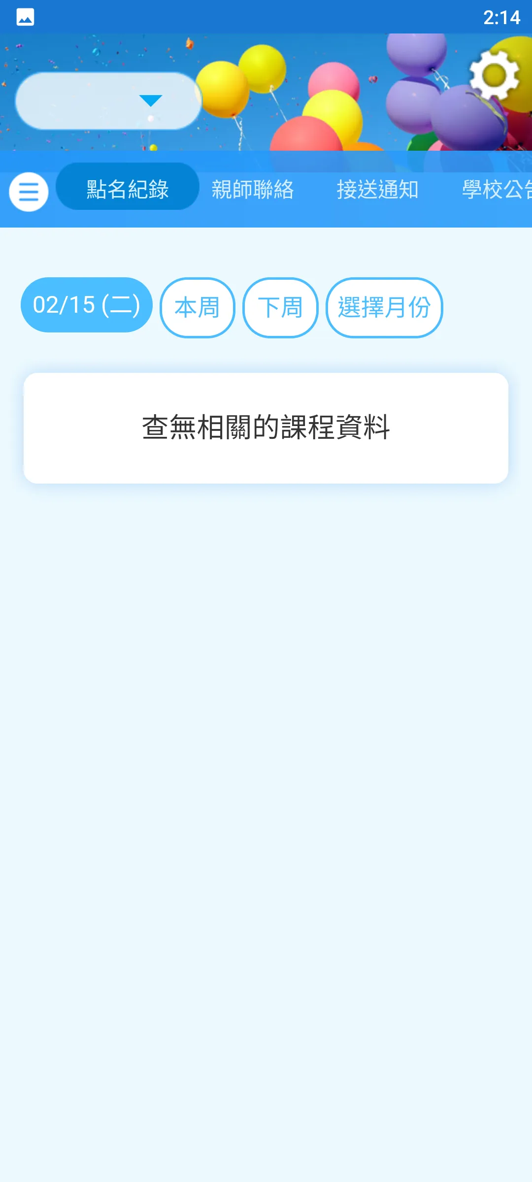 聖雅各文教 | Indus Appstore | Screenshot