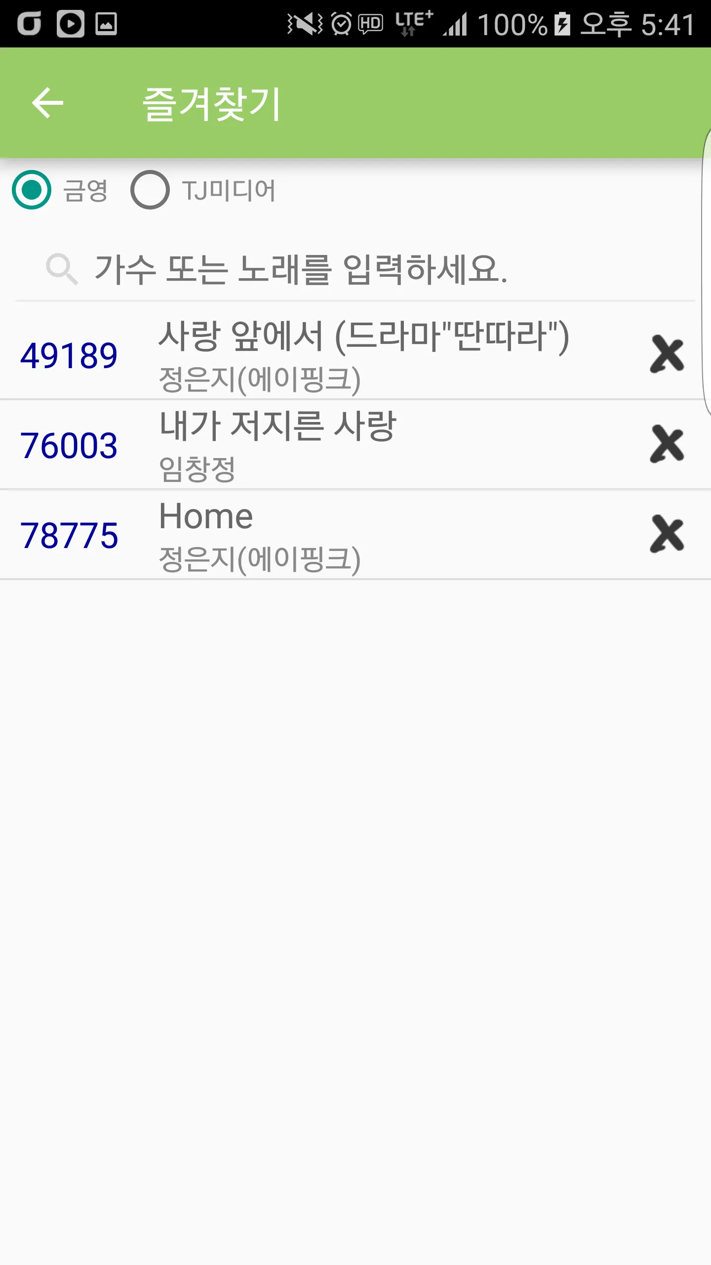 노래방 노래검색 | Indus Appstore | Screenshot