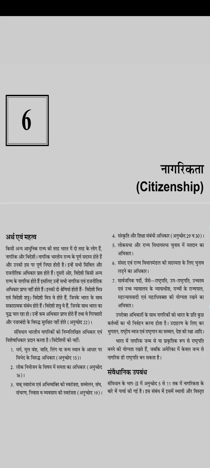 laxmikant Polity hindi ofline | Indus Appstore | Screenshot