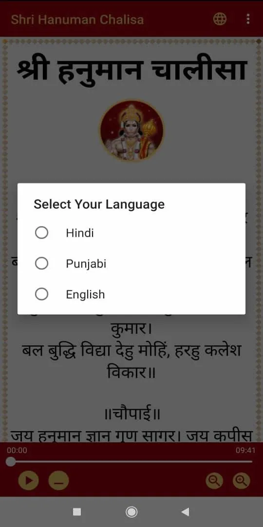 Hanuman Chalisa (3 languages) | Indus Appstore | Screenshot