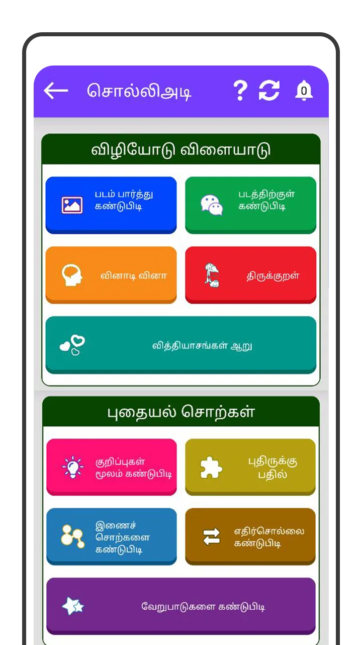 Tamil Word Game - சொல்லிஅடி | Indus Appstore | Screenshot