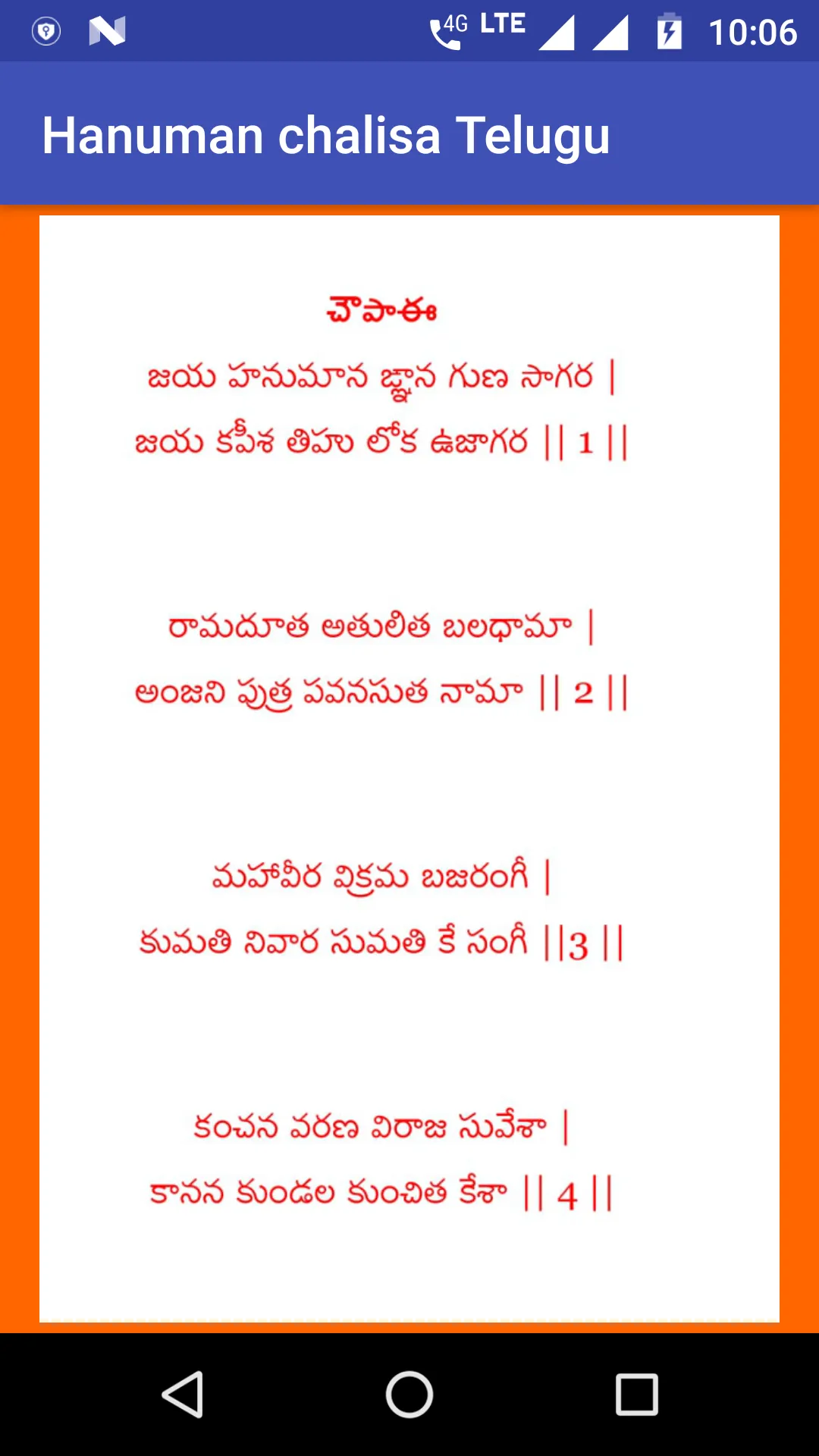 Hanuman chalisa Telugu | Indus Appstore | Screenshot