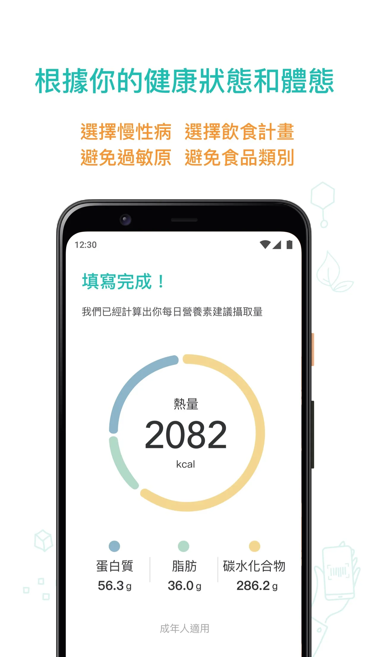 HealthBuy- 每日飲食小幫手 | Indus Appstore | Screenshot