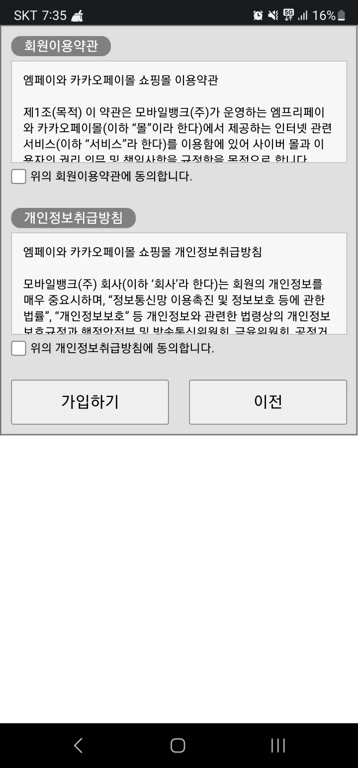 엠프리페이/MfreePay | Indus Appstore | Screenshot