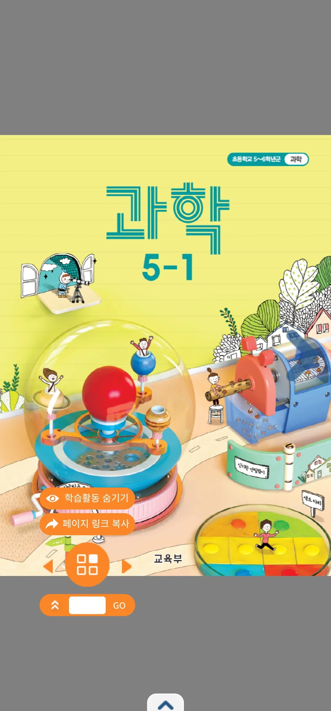 디지털교과서 | Indus Appstore | Screenshot