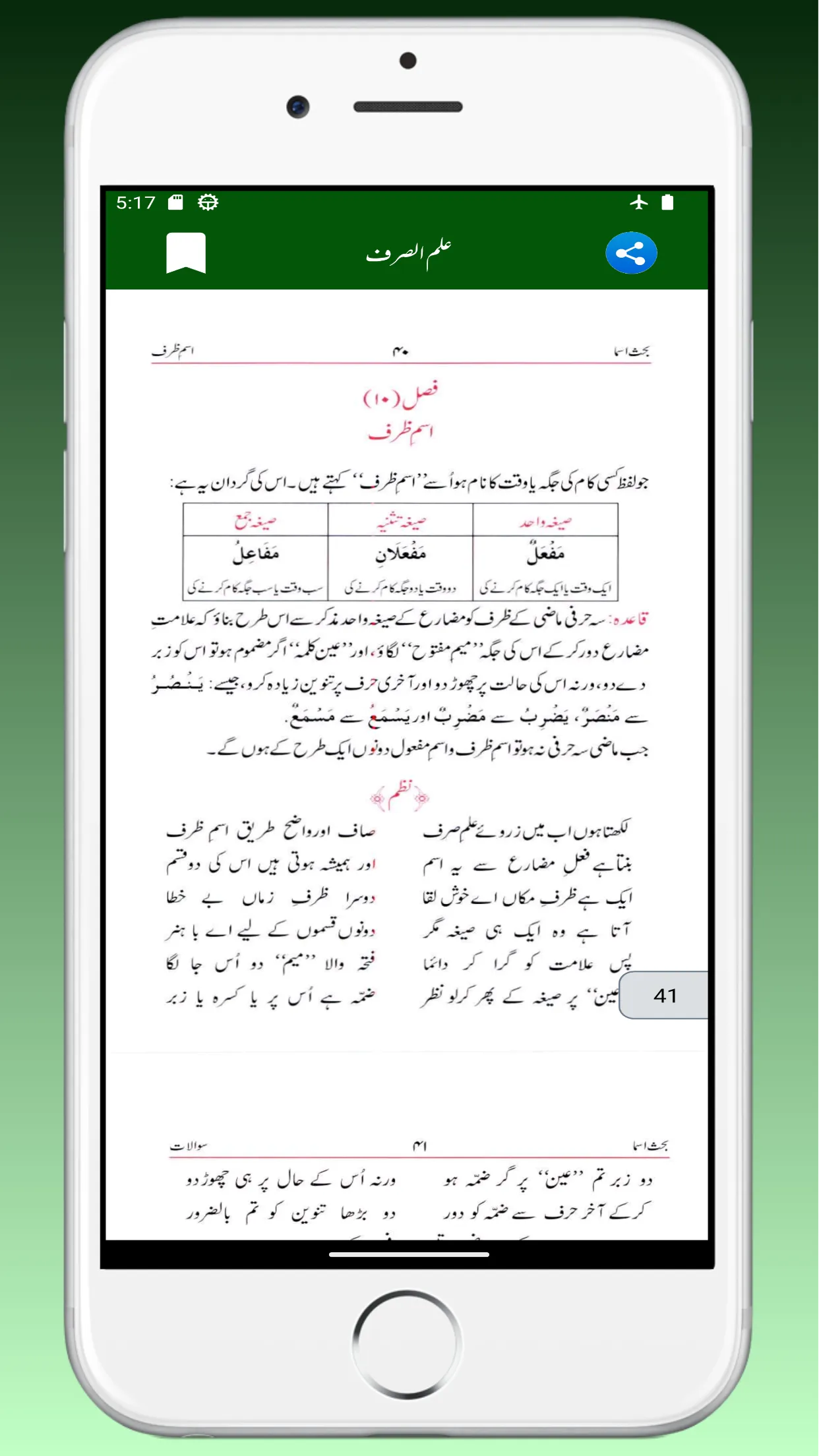 ilm us Sarf علم الصرف | Indus Appstore | Screenshot