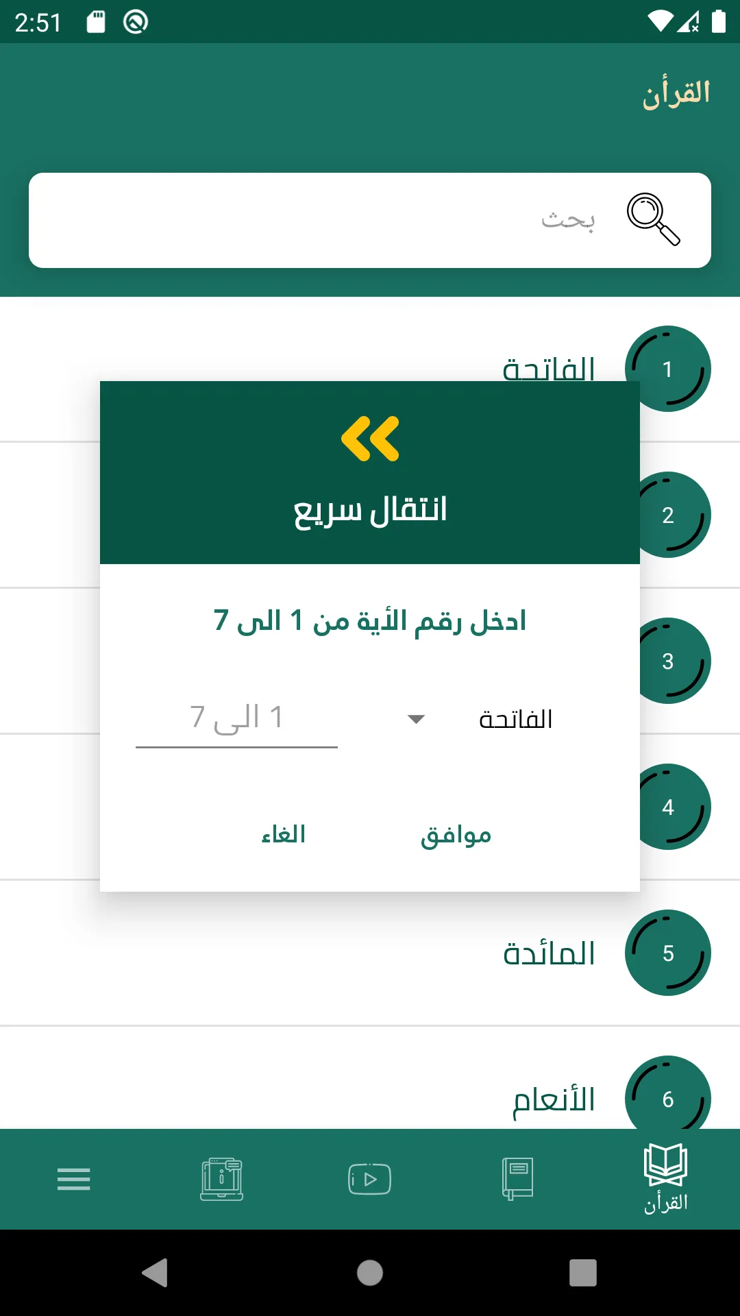 حصن الاسلام | Indus Appstore | Screenshot