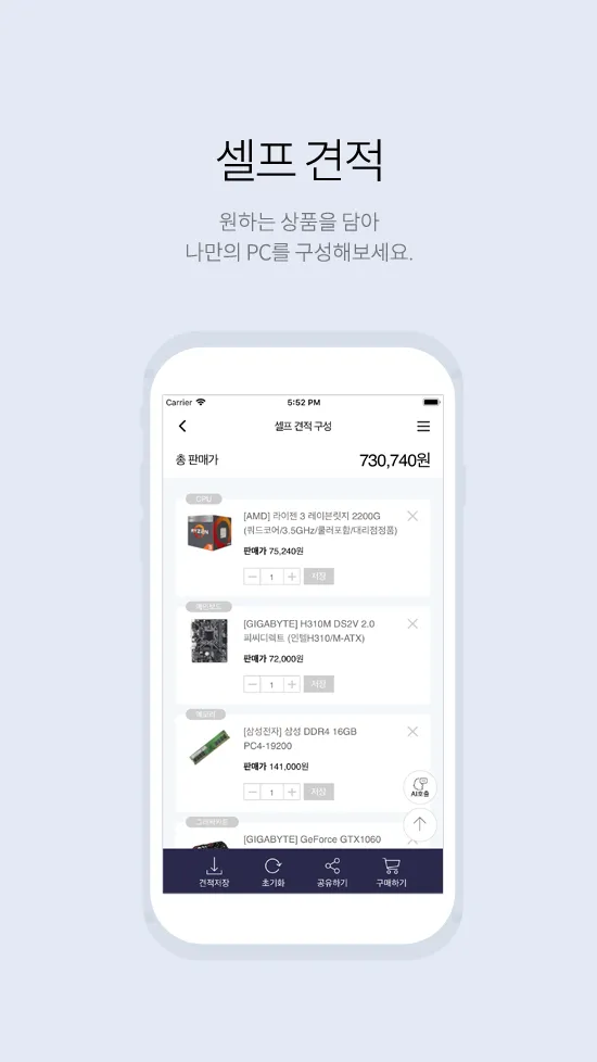 컴퓨존PC견적 | Indus Appstore | Screenshot