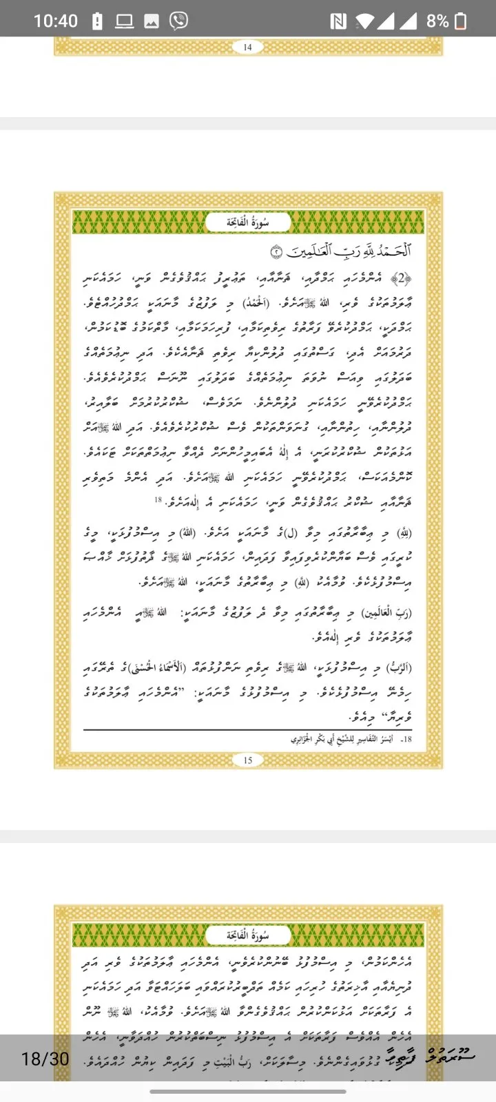 Dhivehi Thafseer | Indus Appstore | Screenshot