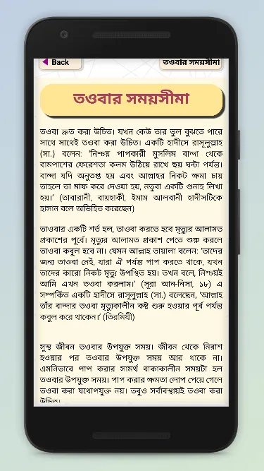 কবিরা গুনাহ সমূহ kobira gunah | Indus Appstore | Screenshot