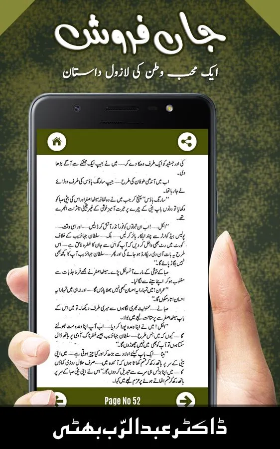 Jaan Faroshi, Urdu Novel | Indus Appstore | Screenshot