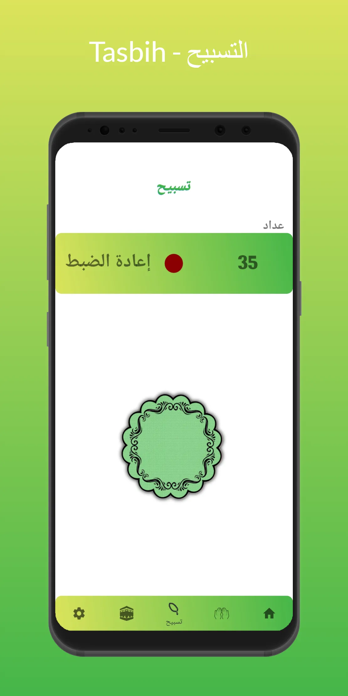 Azan Saudi Arabia Prayer Time | Indus Appstore | Screenshot