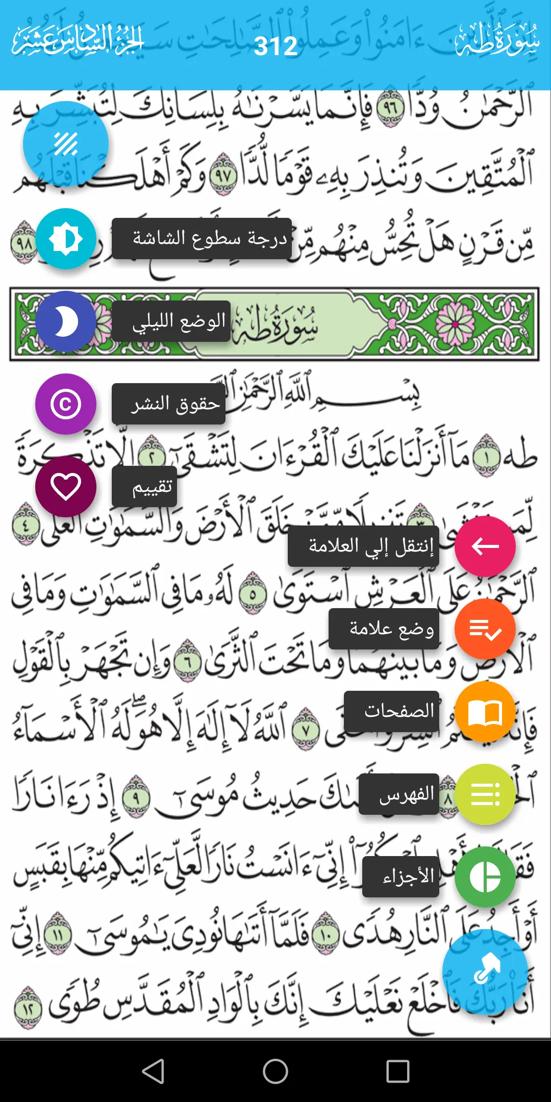 القرآن الكريم رواية حفص العادي | Indus Appstore | Screenshot