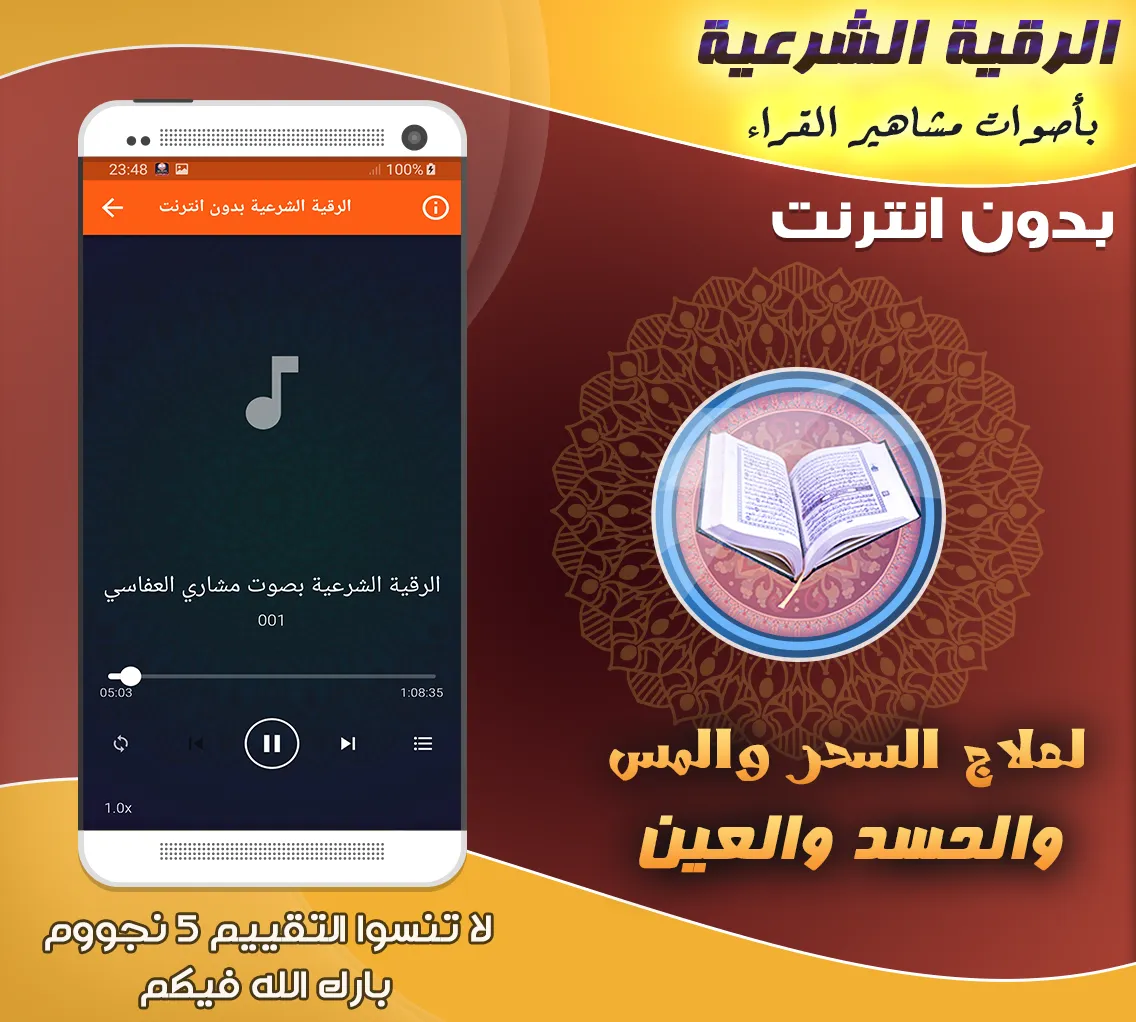 Al-Raquia Al Sharia Offline | Indus Appstore | Screenshot