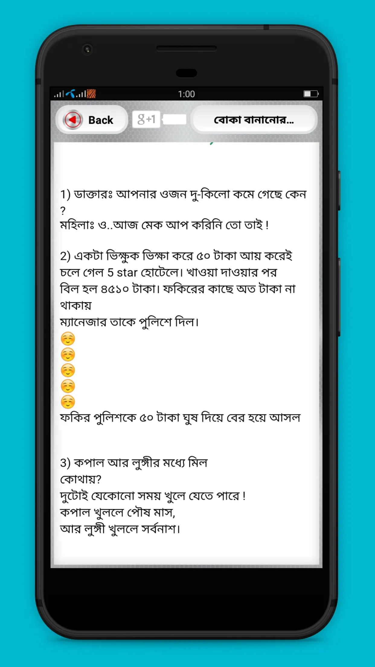 বোকা বানানোর এসএমএস | Indus Appstore | Screenshot