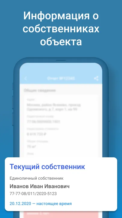 ЕГРН Росреестр: выписка онлайн | Indus Appstore | Screenshot