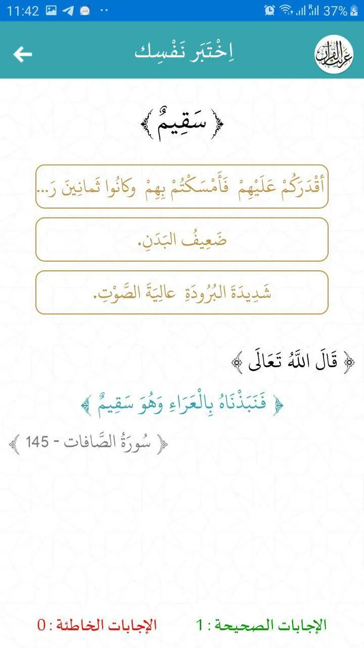 غريب القران | Indus Appstore | Screenshot