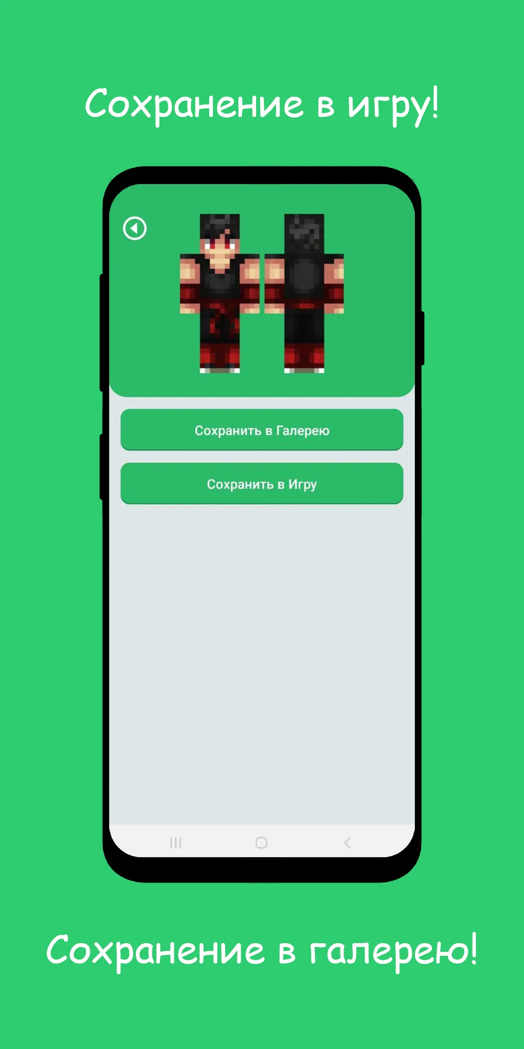 Cool Skins for Minecraft 1.0 | Indus Appstore | Screenshot