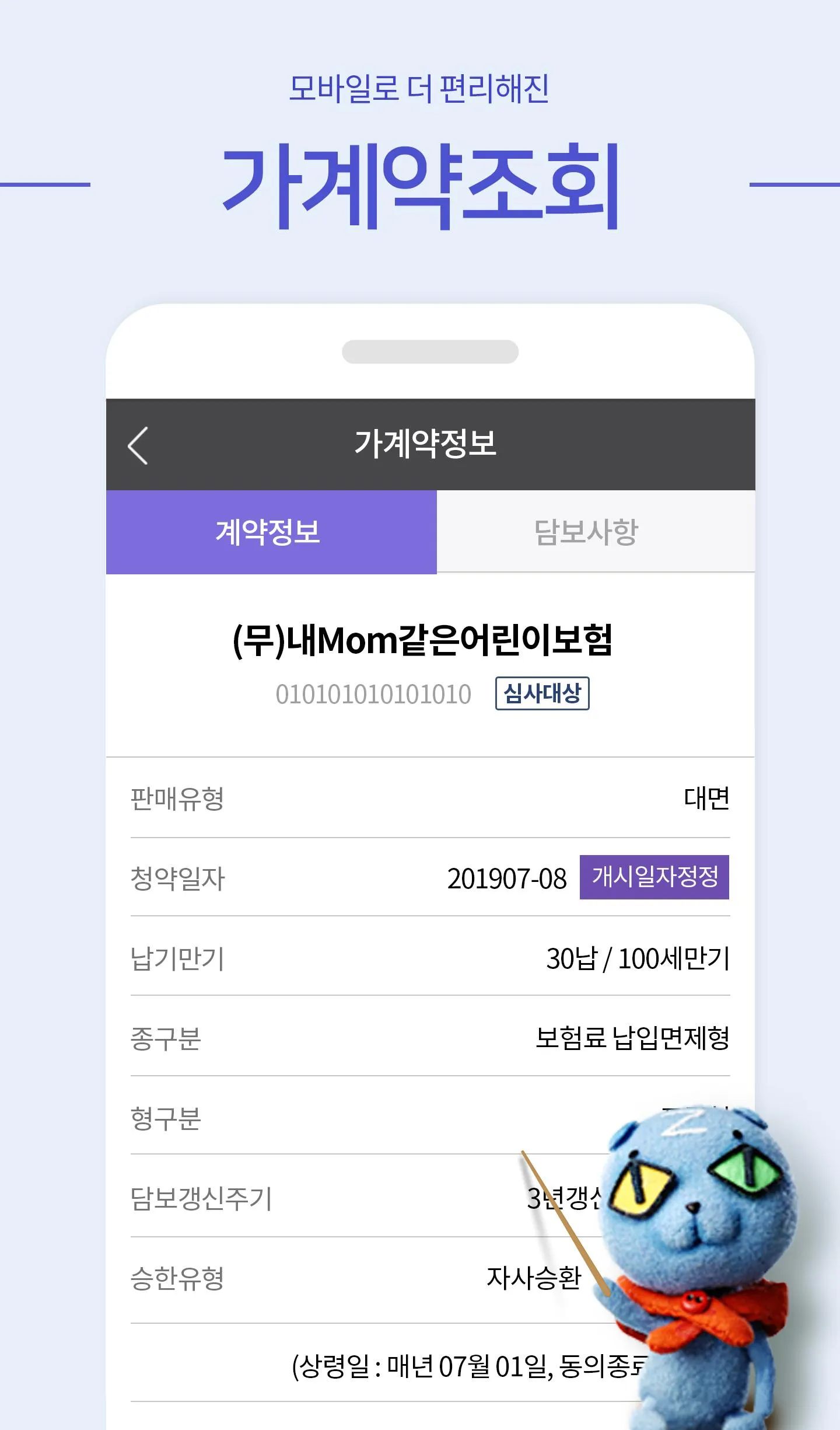 메리츠화재 영업지원 모바일 | Indus Appstore | Screenshot