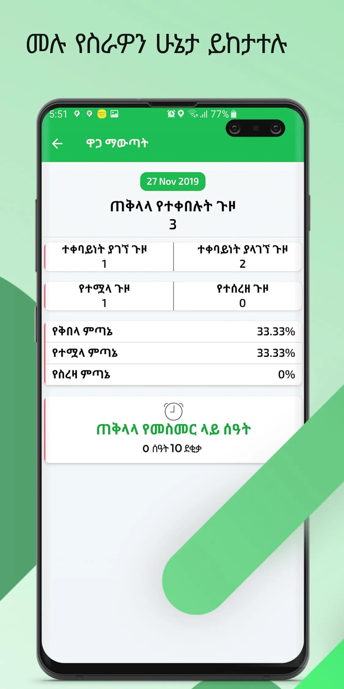 Feres Driver | Indus Appstore | Screenshot