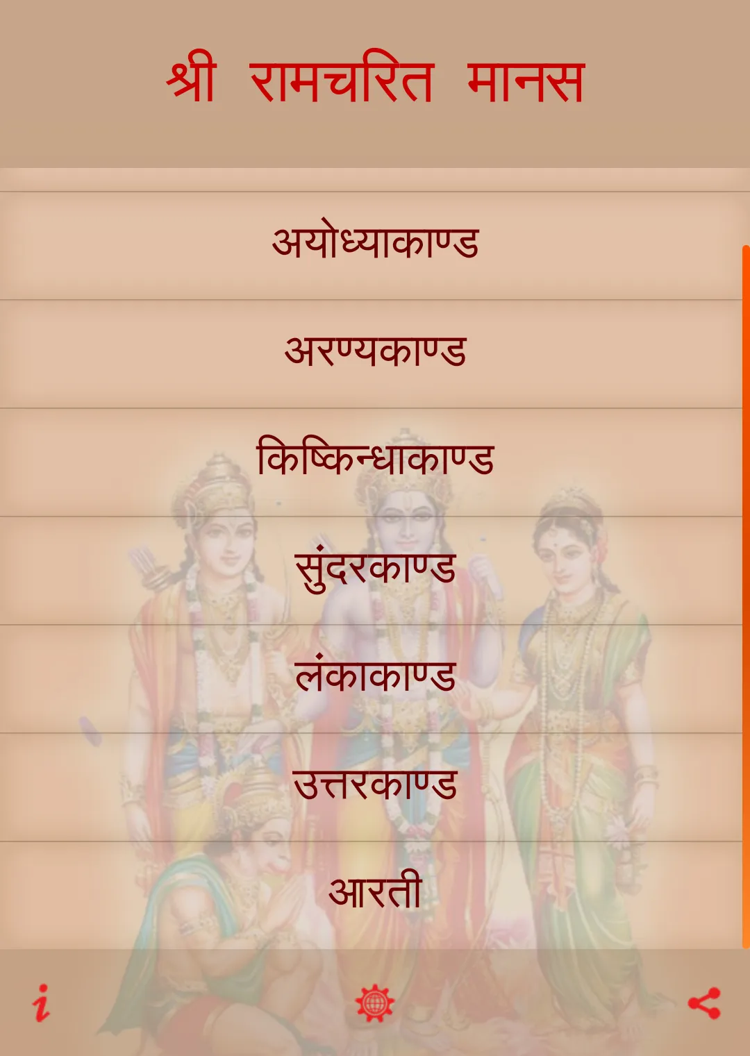 Shri Ramcharit Manas Hindi | Indus Appstore | Screenshot