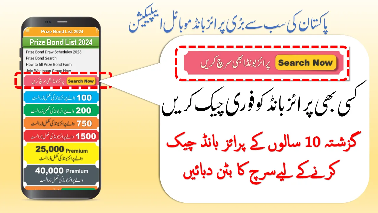 Prize Bond List 2024 | Indus Appstore | Screenshot