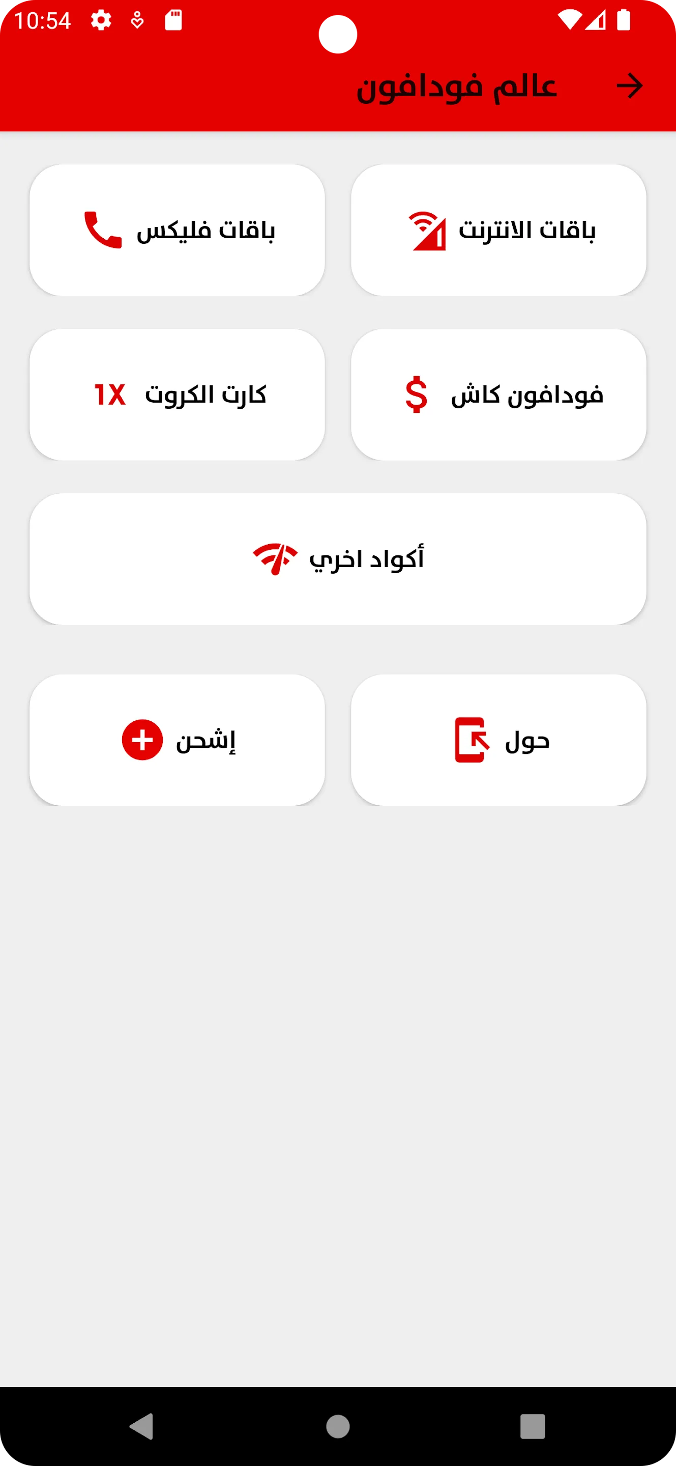 خدماتي (الاصدار القديم) | Indus Appstore | Screenshot