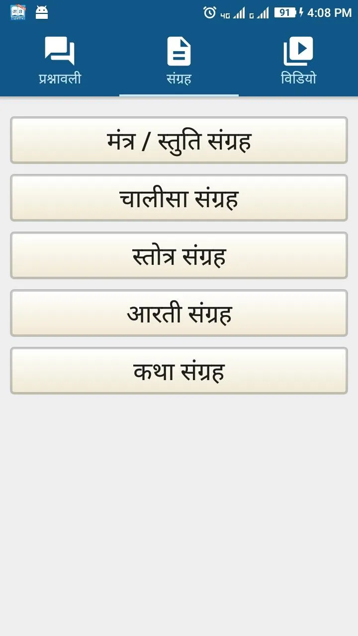 Ask Hanumanji (Aarti, Chalisa) | Indus Appstore | Screenshot