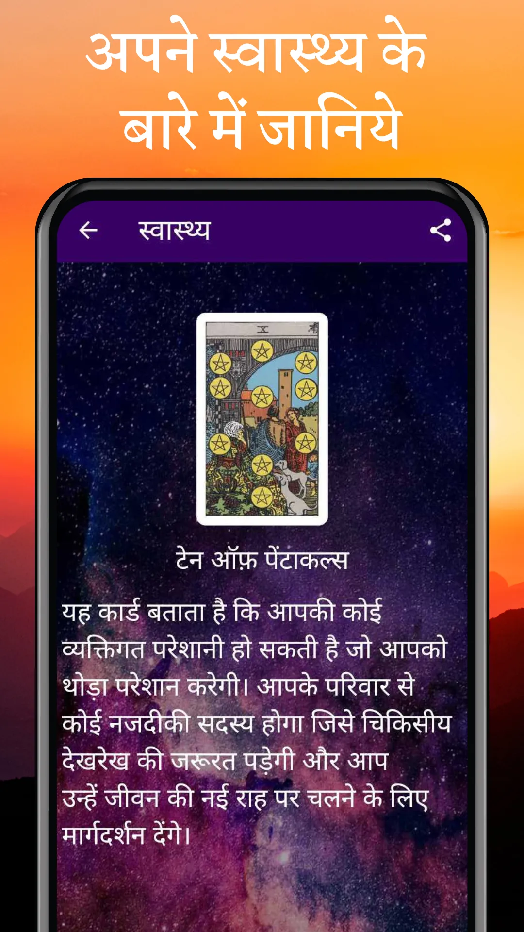 Hindi Tarot Card Reading | Indus Appstore | Screenshot