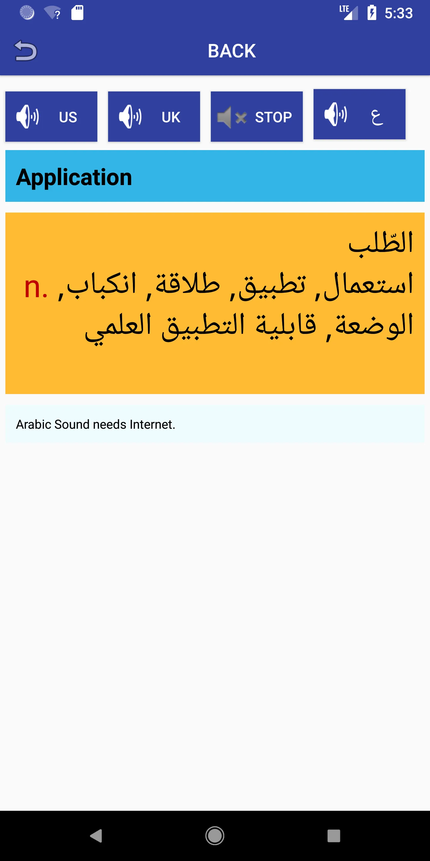 Arabic Dictionary English | Indus Appstore | Screenshot